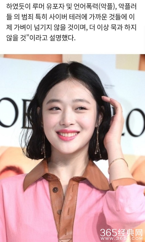 韩国有望推出“雪莉法” 推进禁止恶评保护艺人