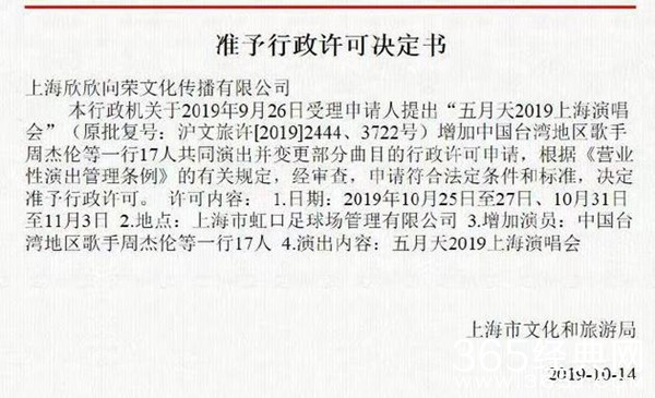 《说好不哭》首唱！周杰伦确认担任五月天上海演唱会嘉宾