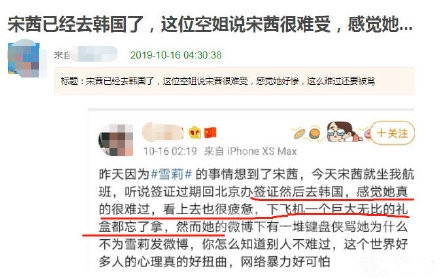 雪莉去世后宋茜首露面 中断工作飞往韩国送雪莉最后一程