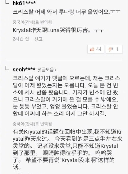 雪莉今日出殡 秀晶眼睛都哭肿了 五人竟以这种形式重聚