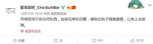 雪莉今日出殡 中国粉丝送上白玫瑰以及最后的应援