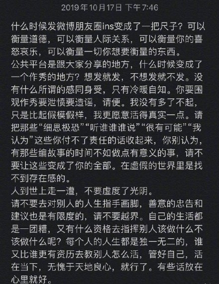 宋茜发文悼念雪莉后 微博长文回应恶评