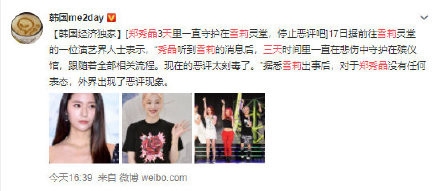 郑秀晶被误认为不关心雪莉真相：三天时间守护在殡仪馆