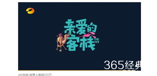 《亲爱的客栈3》官宣定档 每周五登录腾讯视频