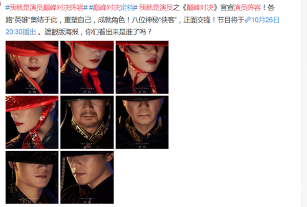 《我就是演员之巅峰对决》官宣 一线演员每周六晚演技battle