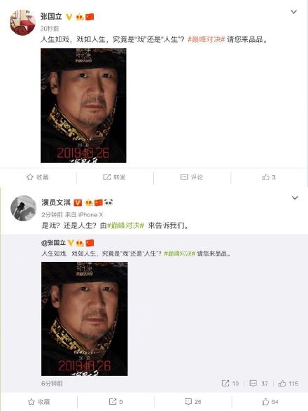 《我就是演员巅峰对决》定档 将于10月26日20:30播出