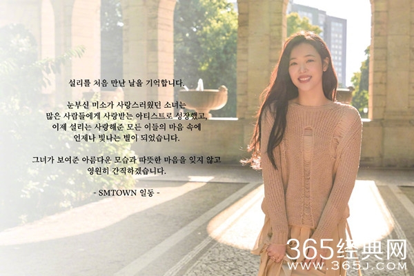 SM娱乐发文悼念雪莉:不会忘记她美丽的外表和温暖的内心