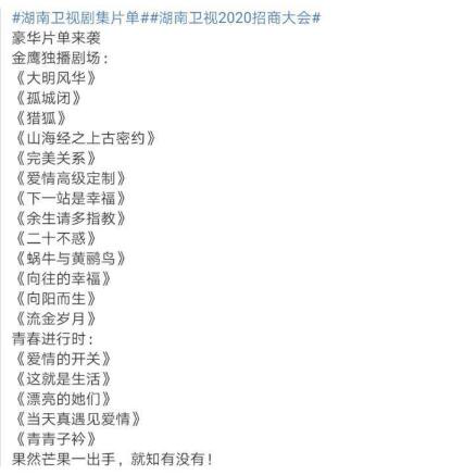 2020年湖南卫视剧集片单 你喜欢的爱豆和演员都在这里