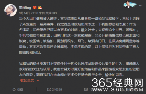 李现评论怒怼跟拍私生饭：呼吁粉丝遵守公共秩序