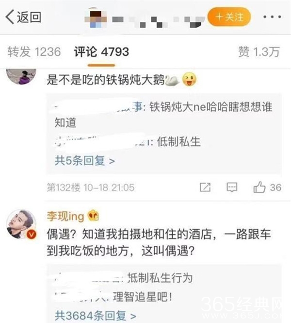李现再怼私生 本人直接评论私生微博