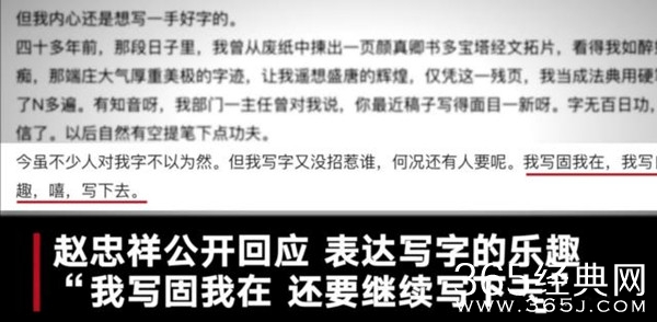 赵忠祥回应卖字画书法一字千元：写字没招惹谁 何况有人要