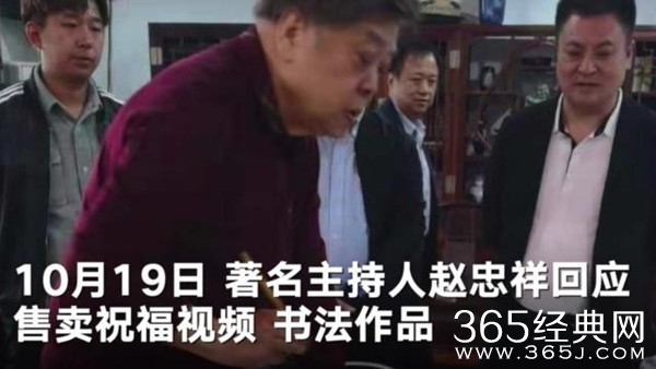 赵忠祥回应卖字画书法一字千元：写字没招惹谁 何况有人要