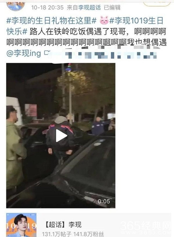 李现再怼私生 本人直接评论私生微博