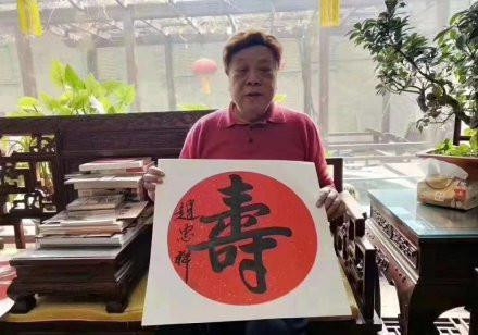 赵忠祥一平尺1.5万元字画 回应卖字画:写字没招惹谁