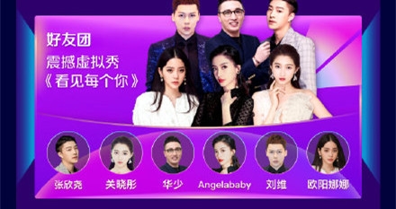 2019浙江卫视秋季盛典直播地址 抖音美好奇妙夜播出时间