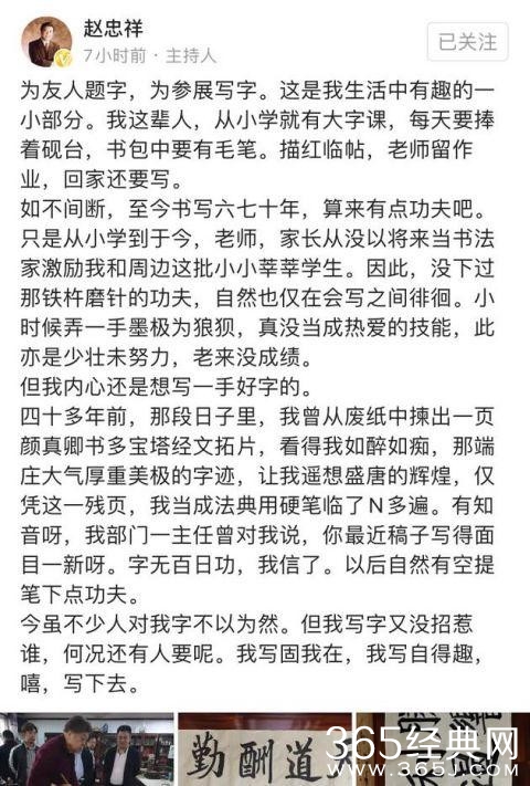 赵忠祥一平尺1.5万元字画 回应卖字画:写字没招惹谁