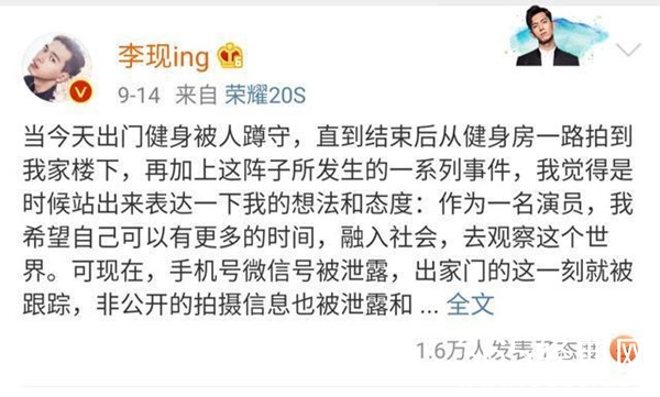 李现再怼私生 本人直接评论私生微博