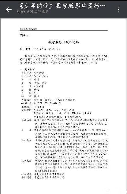 《少年的你》定档10月25日 时长为135分钟基本无删减