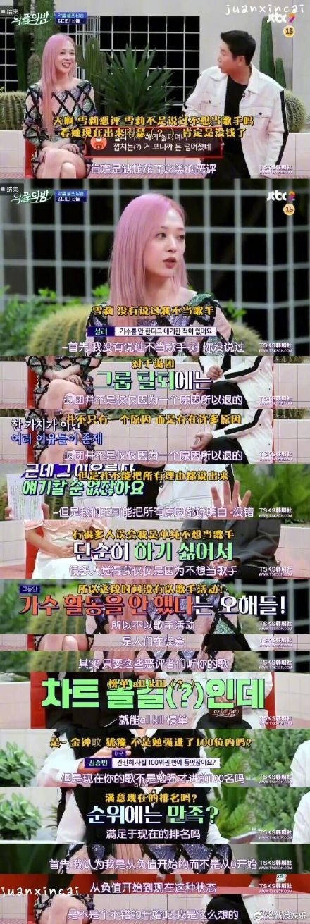 《恶评之夜》宣布停播 雪莉曾在节目中敞开心扉