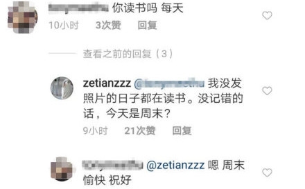 被质疑留学每天都在玩?章泽天正面回怼网友