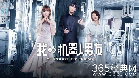 《我的机器人男友》林墨白和蒋梦言结局如何，在一起了吗？