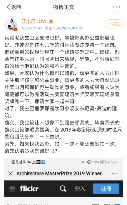 江一燕回应获建筑奖引争议:那请大家一起来呀