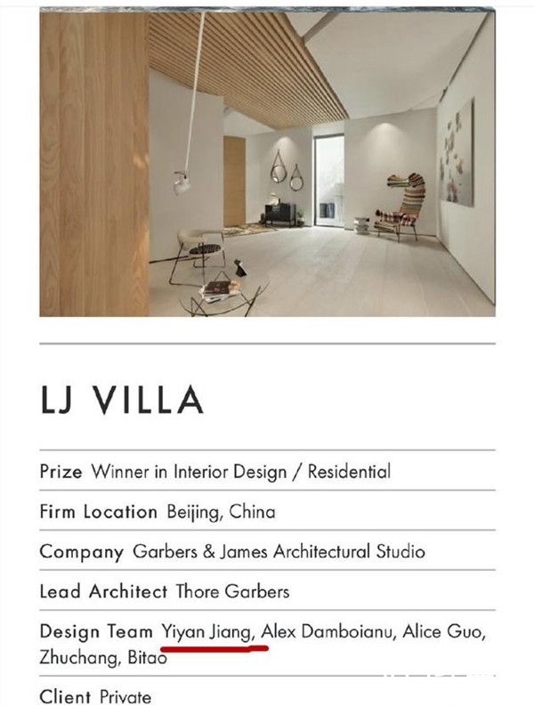 江一燕获“美国建筑大师奖”引争议 被嘲女版翟天临？