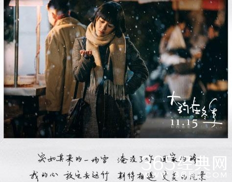 电影《大约在冬季》发布人物主题曲 马思纯手写歌词