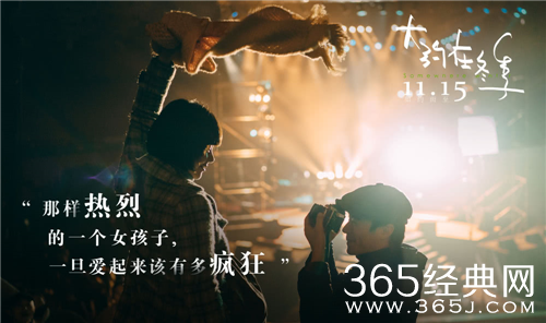 饶雪漫同名小说电影《大约在冬季》定档11月15日