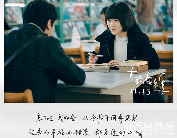 电影《大约在冬季》发布人物主题曲 马思纯手写歌词