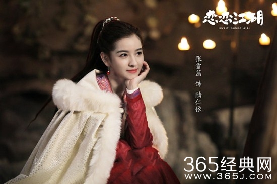 网剧《恋恋江湖》女主是谁扮演的？
