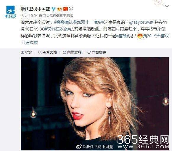 除了广州见面会 霉霉确定参加今年双11晚会