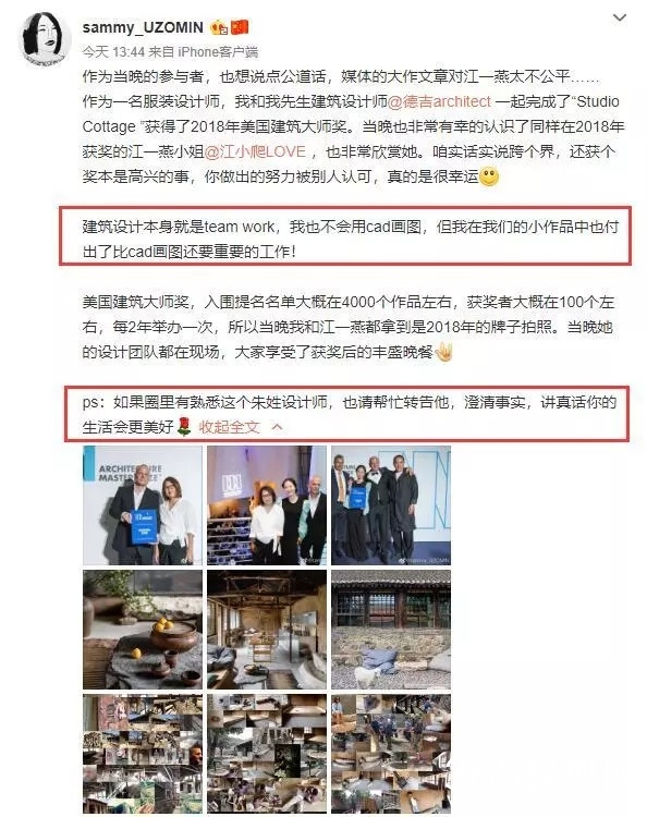 现场获奖者为江一燕发声：建筑设计是team work