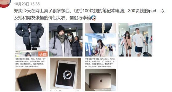 张恒郑爽疑似分手 交易平台出售与张恒的情侣款大衣