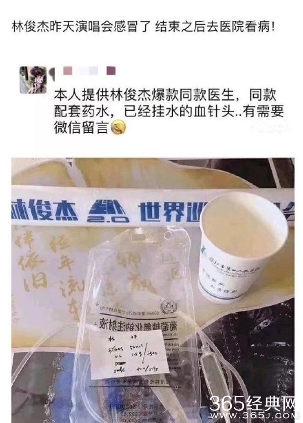 林俊杰方回应吊水针头被卖:相信院方会妥善处理