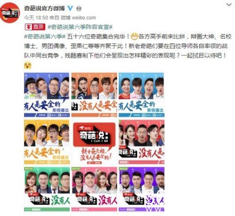 奇葩说第六季明星阵容官宣 没有陈铭有些遗憾