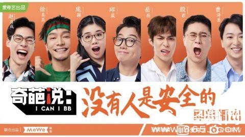 奇葩说第六季明星阵容官宣 没有陈铭有些遗憾