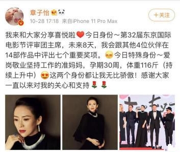 章子怡发文承认怀二胎:孕期30周体重116斤