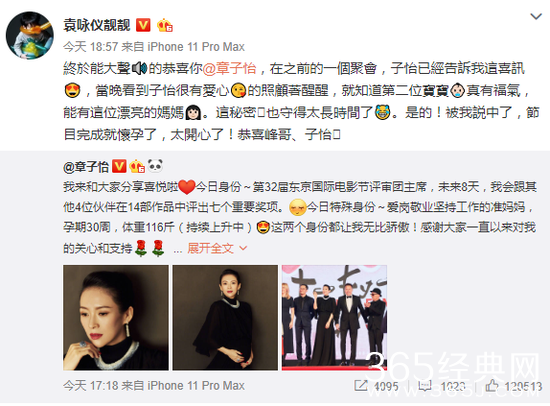 袁咏仪祝福章子怡怀二胎 网友：预言家袁靓靓