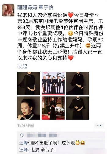 章子怡怀胎七个月 汪峰：看不出肚子啊这么瘦