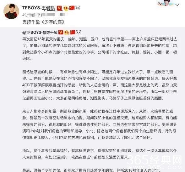 《少年的你》票房破7 王俊凯王源发文表示支持
