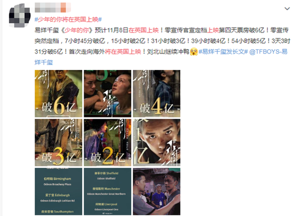 走出国门《少年的你》票房破7 并将在英国上映