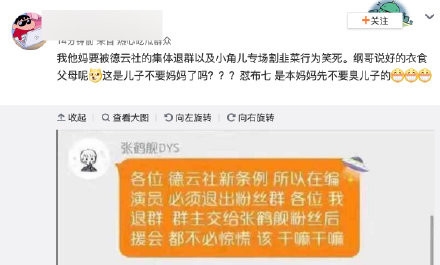 德云社又出事了 刘九儒频繁翻牌德云社演员集体退群