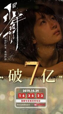 《少年的你》票房破7 11月8日将在英国上映