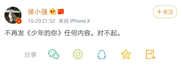 《少年的你》出品人侯小强 疑点赞diss鹿晗内容引发热议