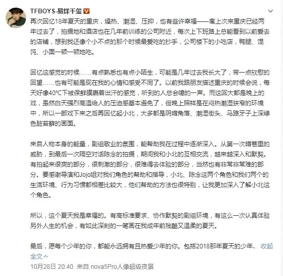 易烊千玺发长文感慨《少年的你》拍摄过程 四字弟弟长大了