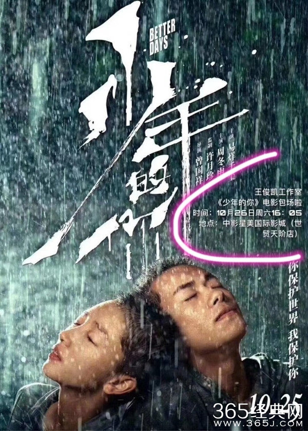 《少年的你》票房破7 王俊凯王源包场支持易烊千玺
