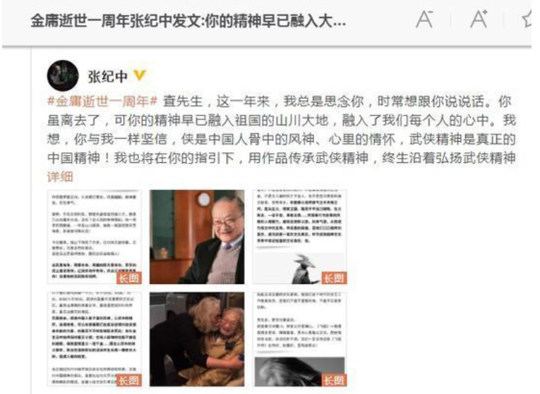 金庸去世一周年张纪中发文怀念 承诺拍好《飞狐外传》