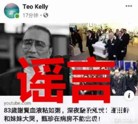 造谣一张嘴！英皇辟谣谢贤脑梗离世