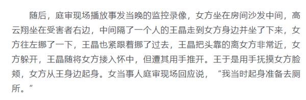 高云翔案KTV监控曝光 女受害人被盘问痛哭